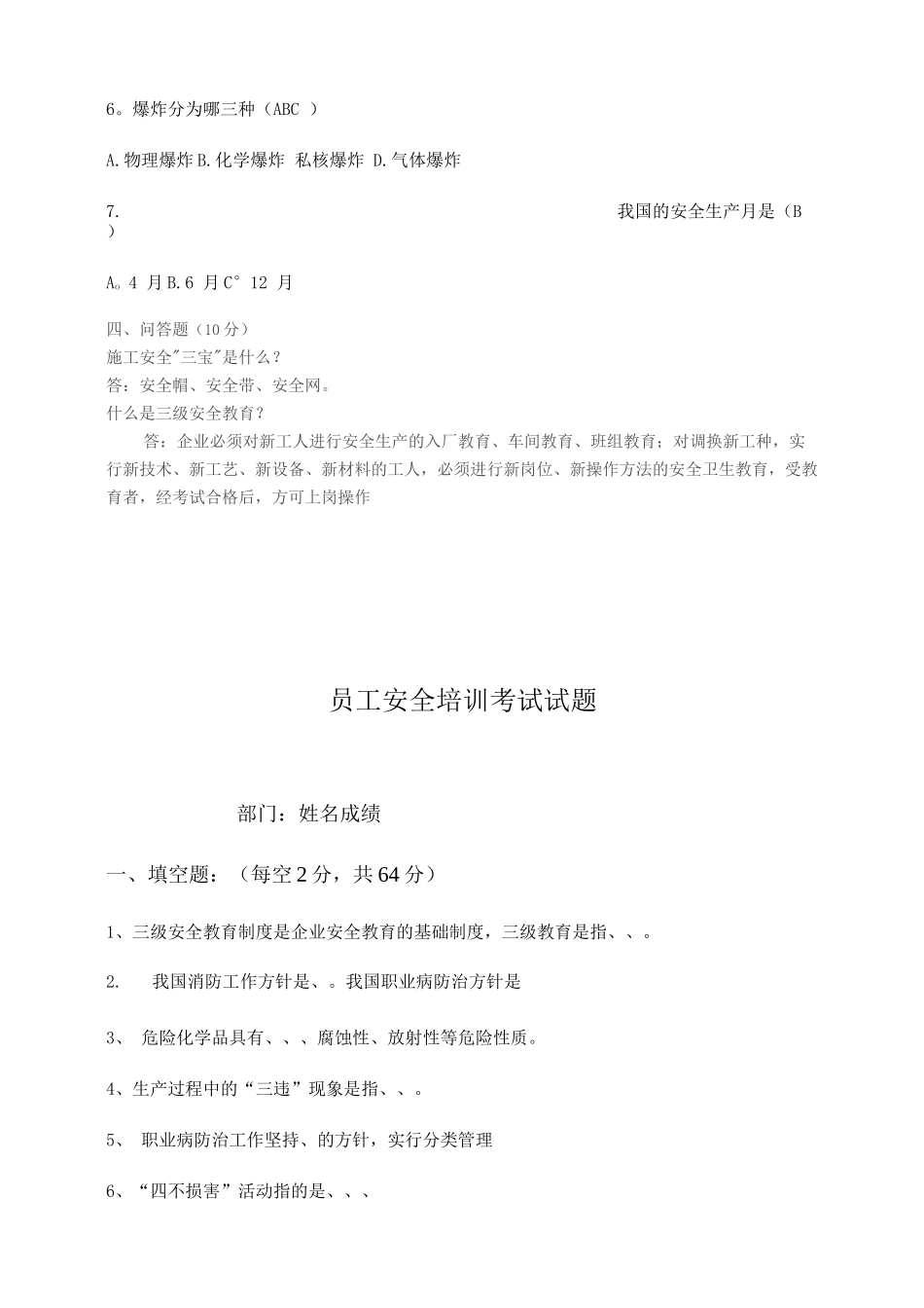 员工安全培训考试试题_第3页