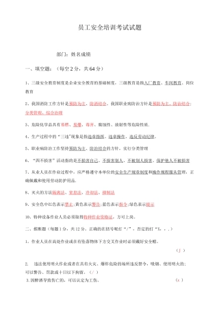 员工安全培训考试试题