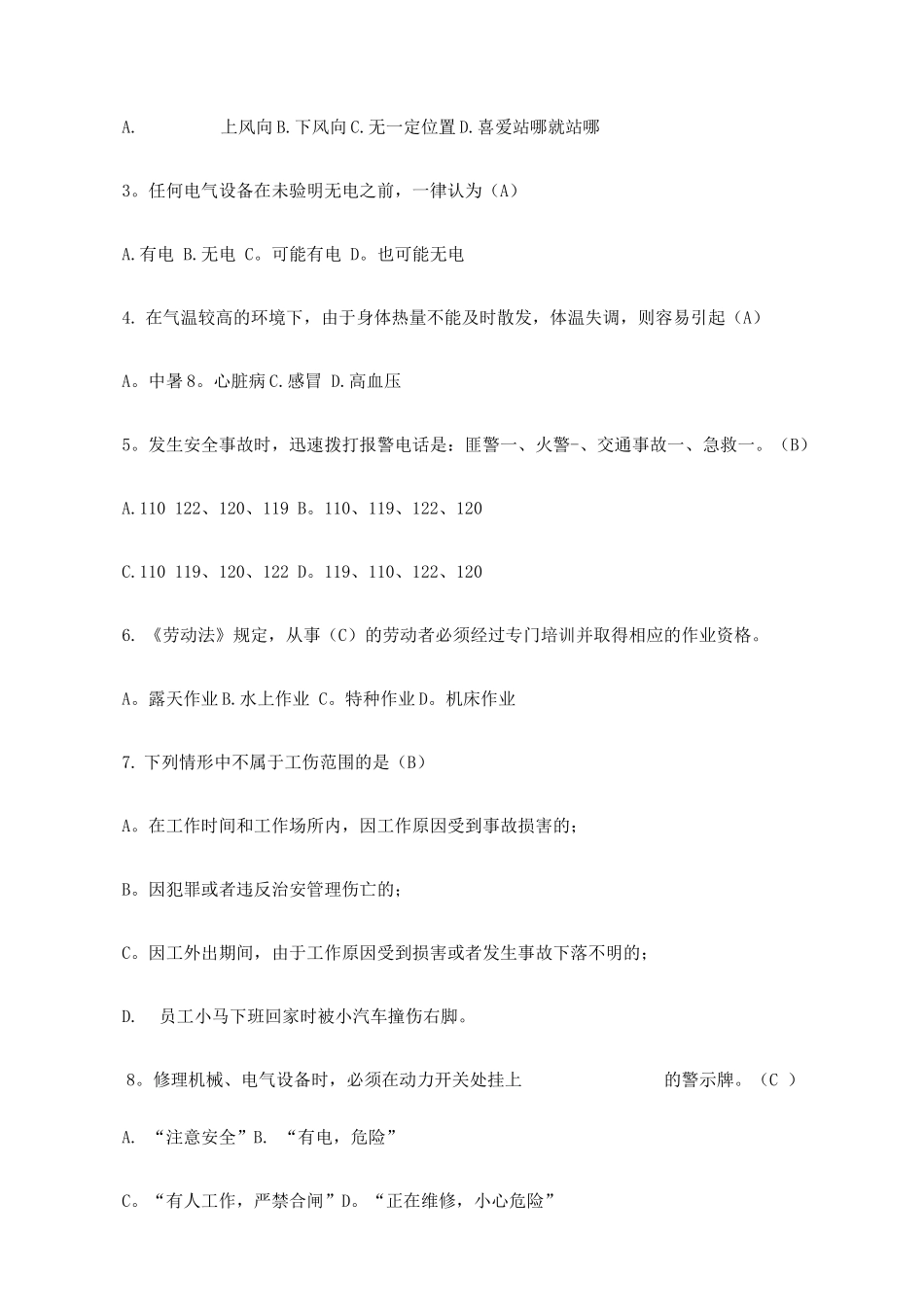 员工安全培训试卷_第2页