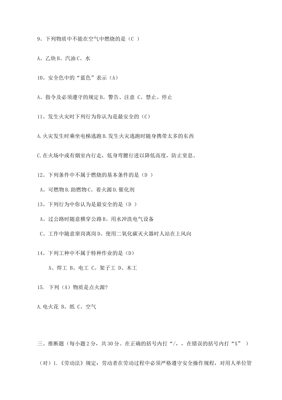 员工安全培训试卷_第3页