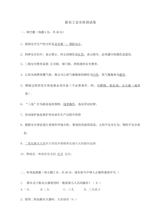 员工安全培训试卷