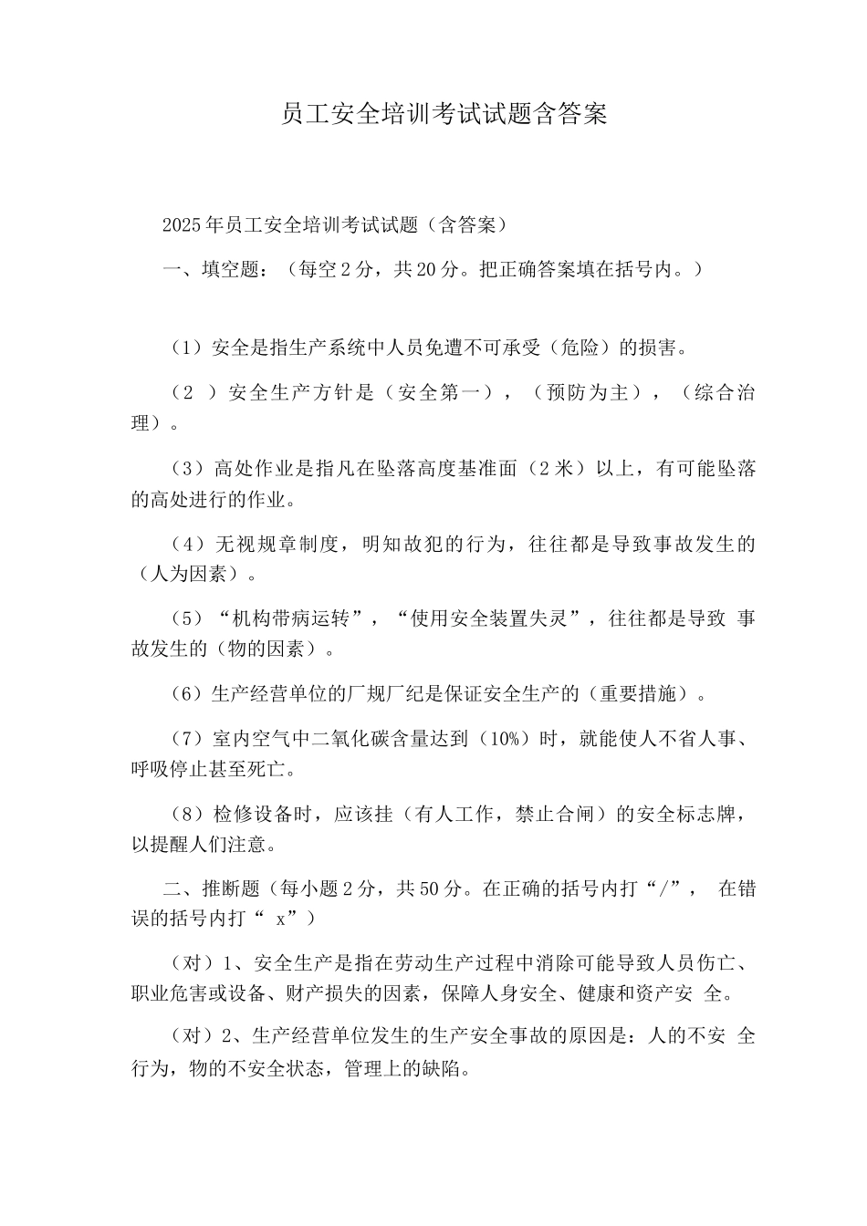 员工安全培训考试试题含答案_第1页