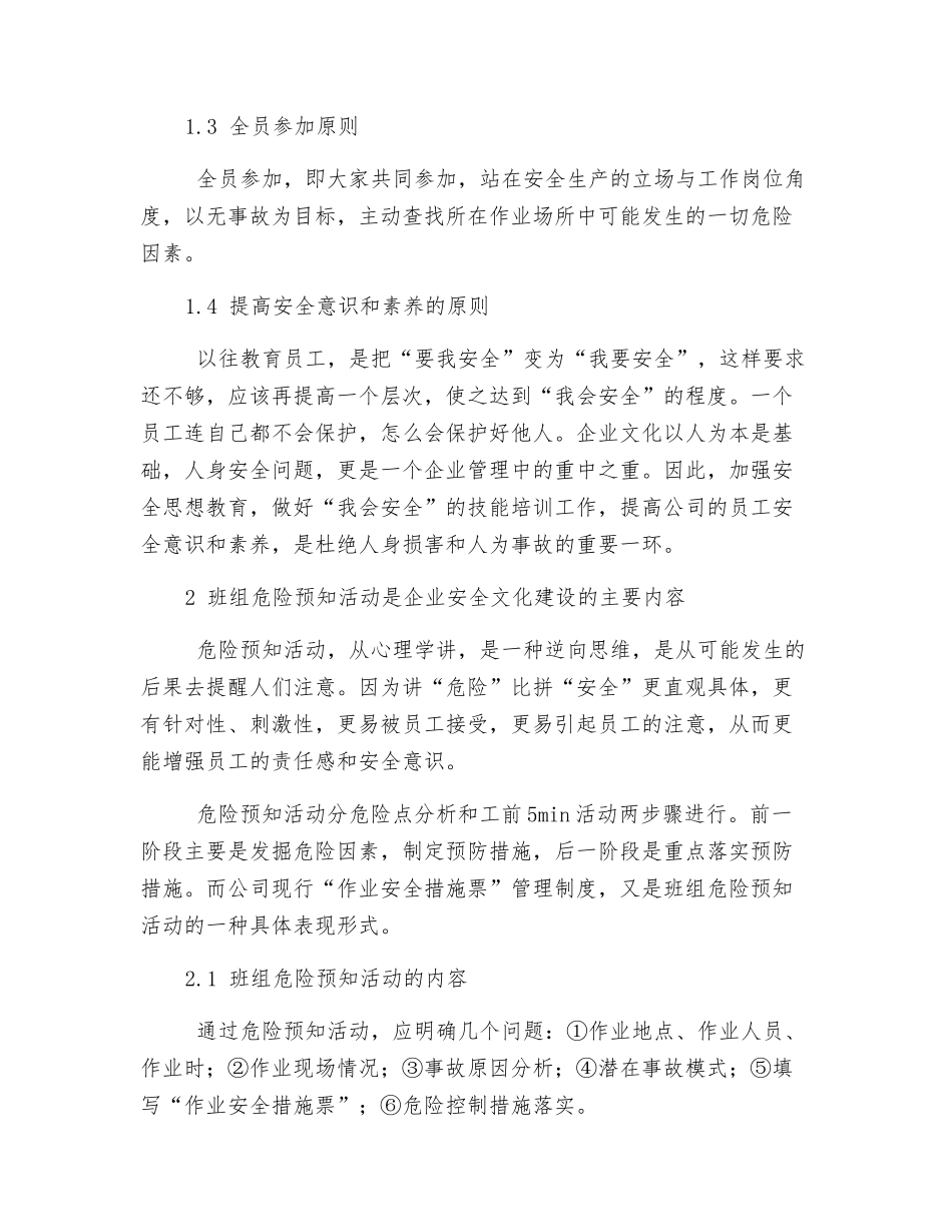 员工安全意识与班组安全管理氛围_第2页
