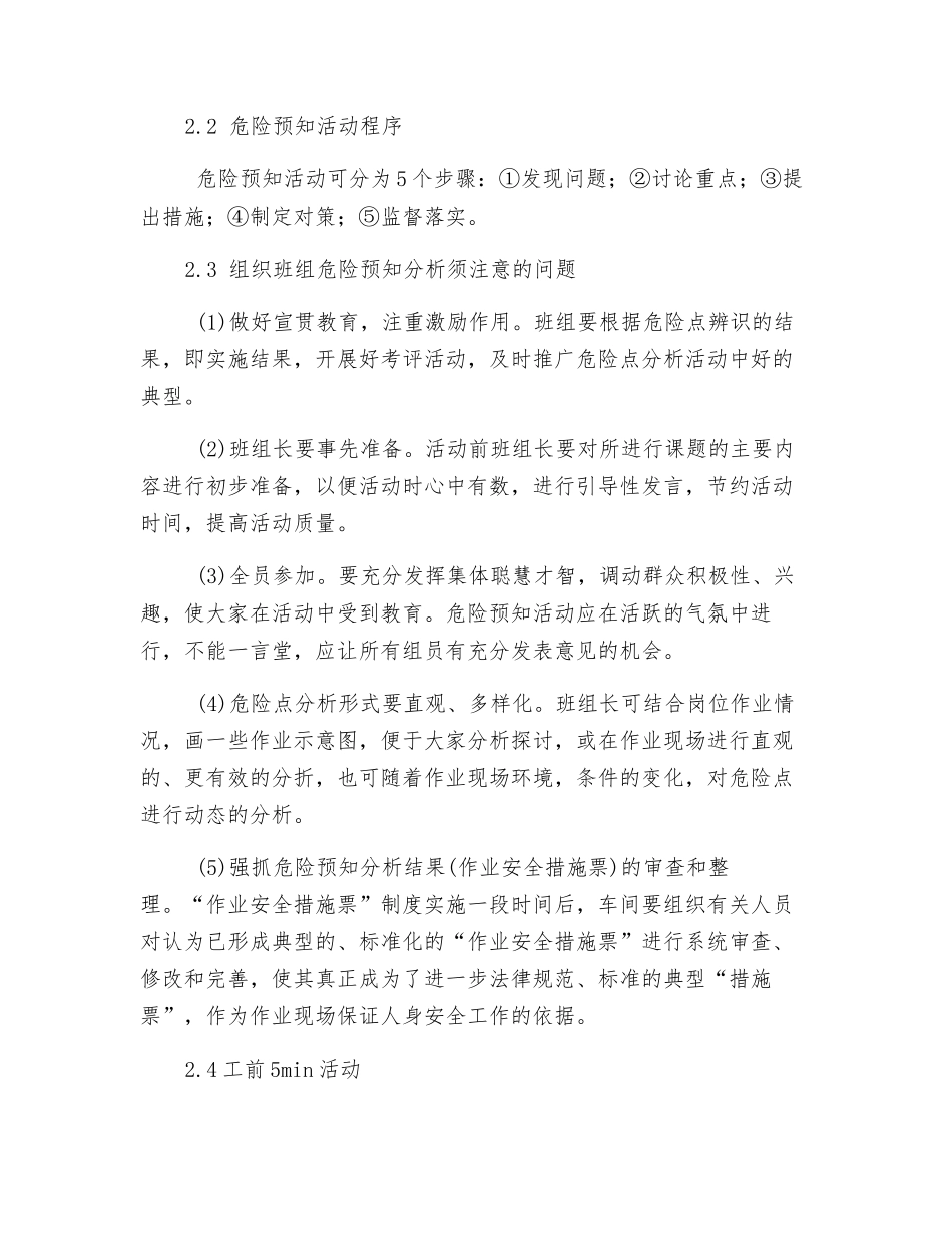 员工安全意识与班组安全管理氛围_第3页