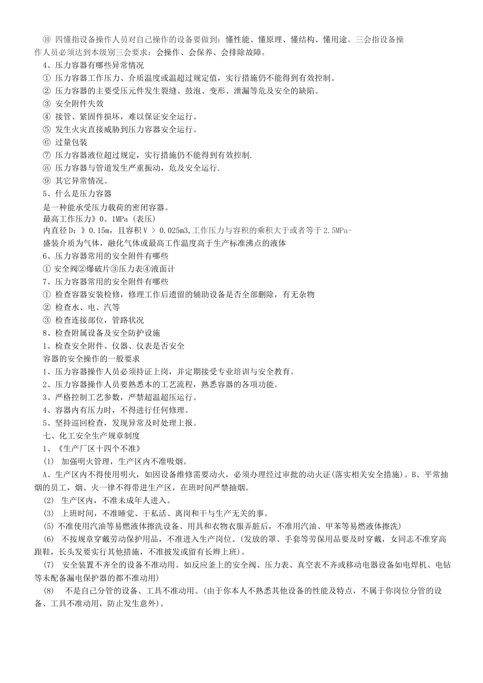 员工安全教育培训资料_第3页