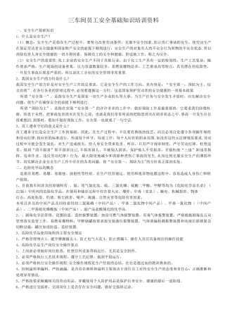 员工安全教育培训资料