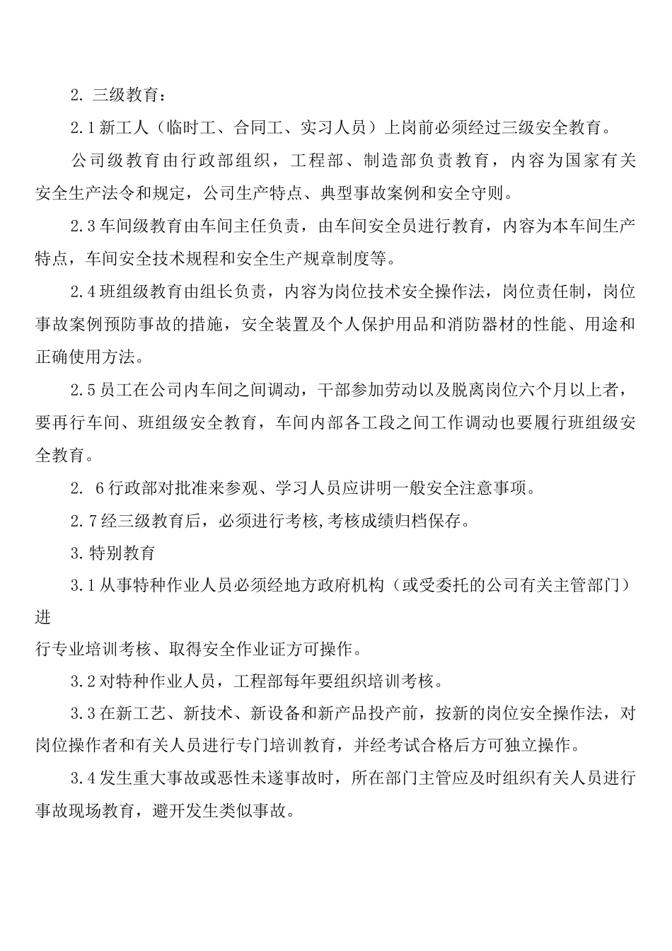 员工安全权益维护制度_第2页