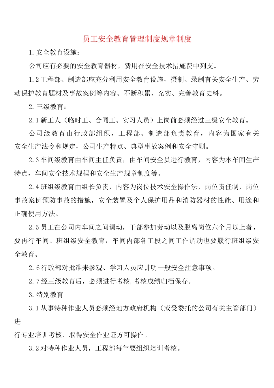 员工安全教育管理制度规章制度_第1页
