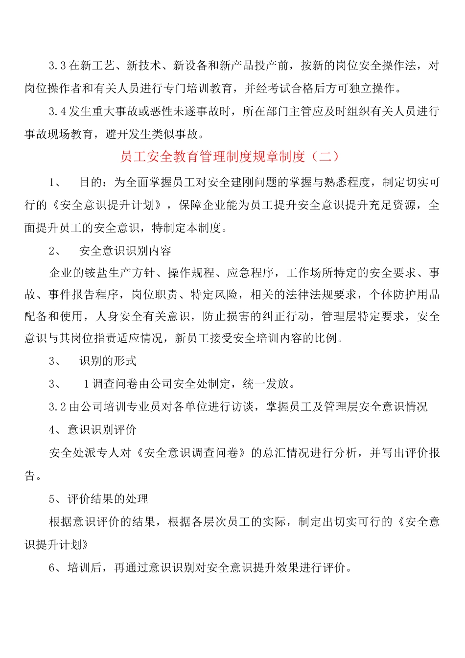员工安全教育管理制度规章制度_第2页