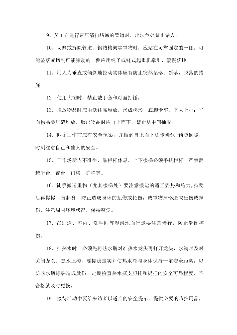 员工安全行为手册_第2页