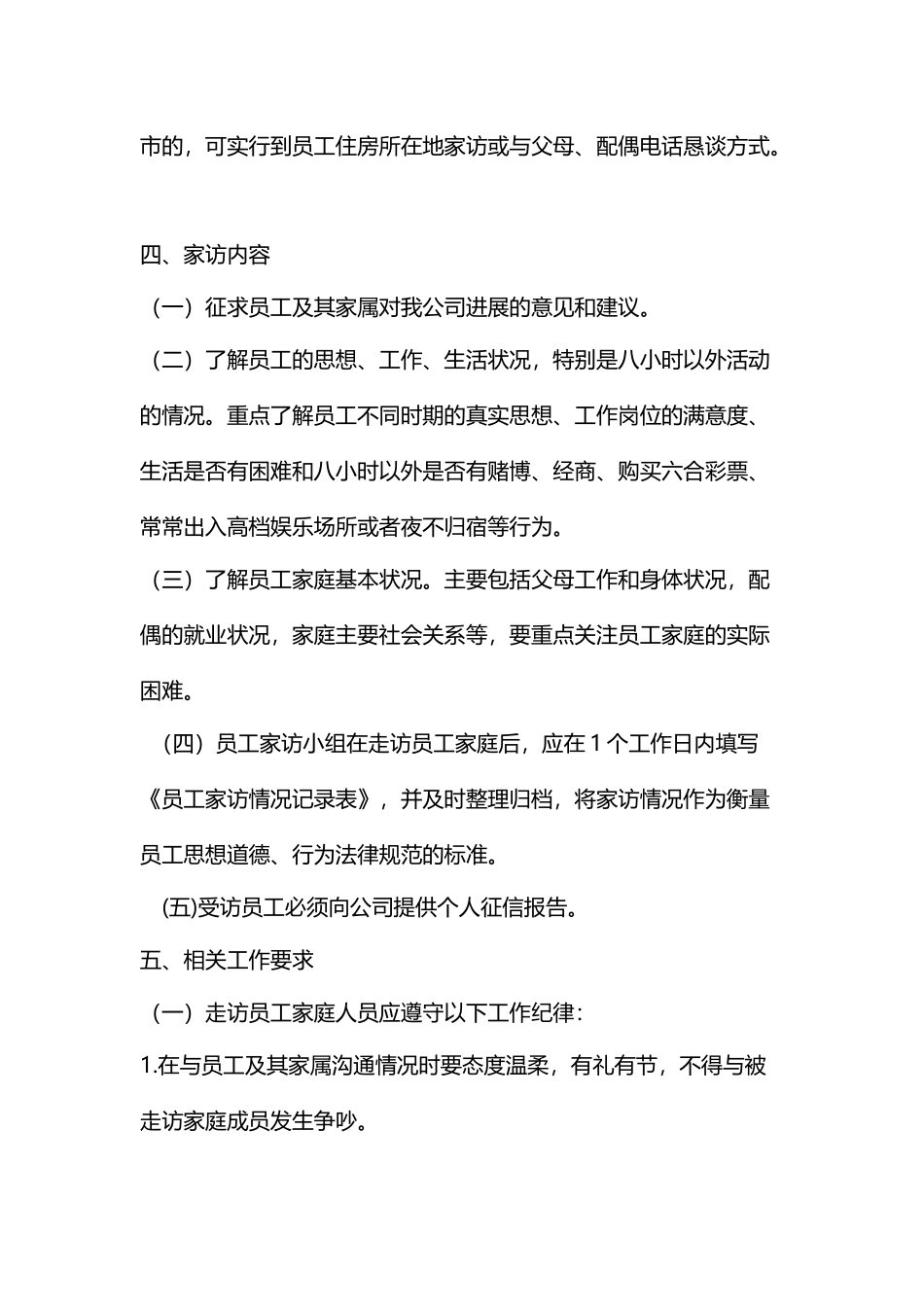 员工家访管理规定_第3页