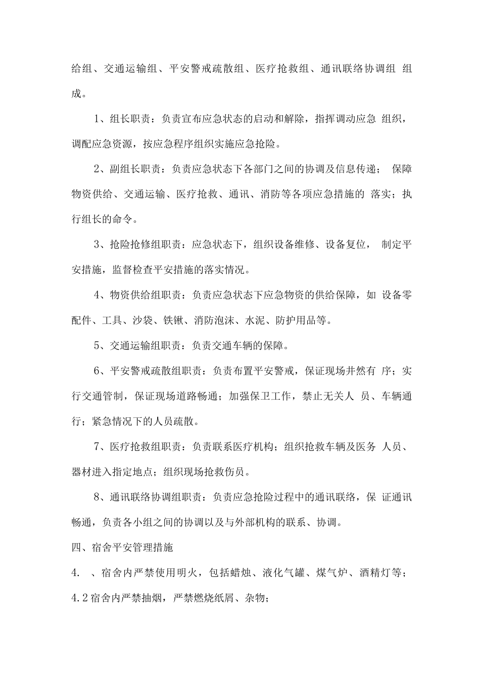 员工宿舍应急预案_第2页