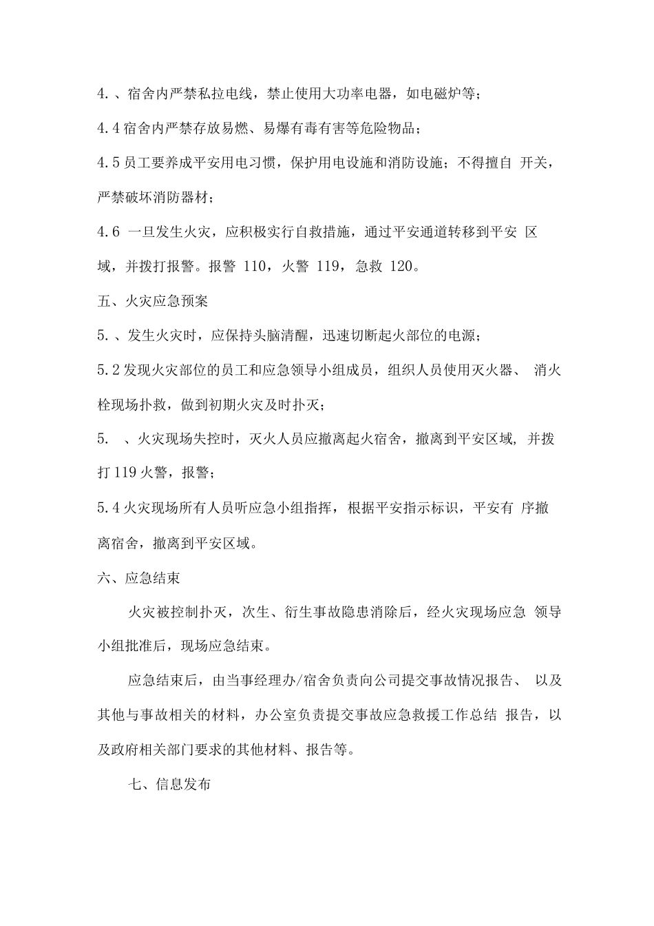 员工宿舍应急预案_第3页