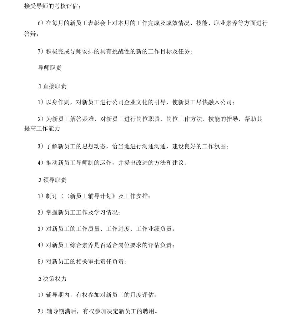 员工导师制管理办法_第3页