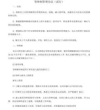 员工导师制管理办法
