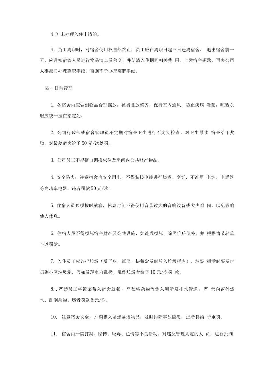 员工宿舍管理协议模板_第2页