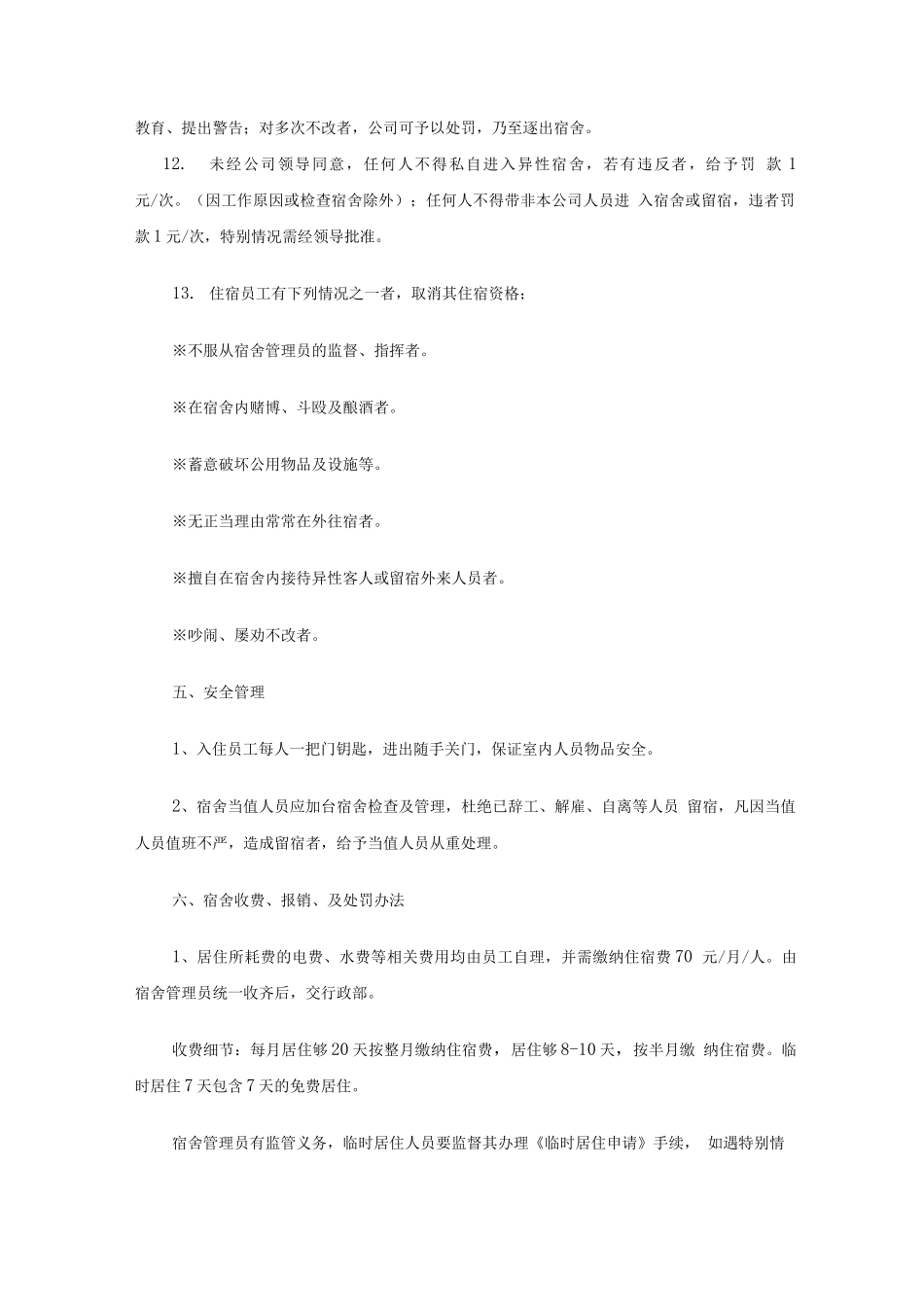 员工宿舍管理协议模板_第3页