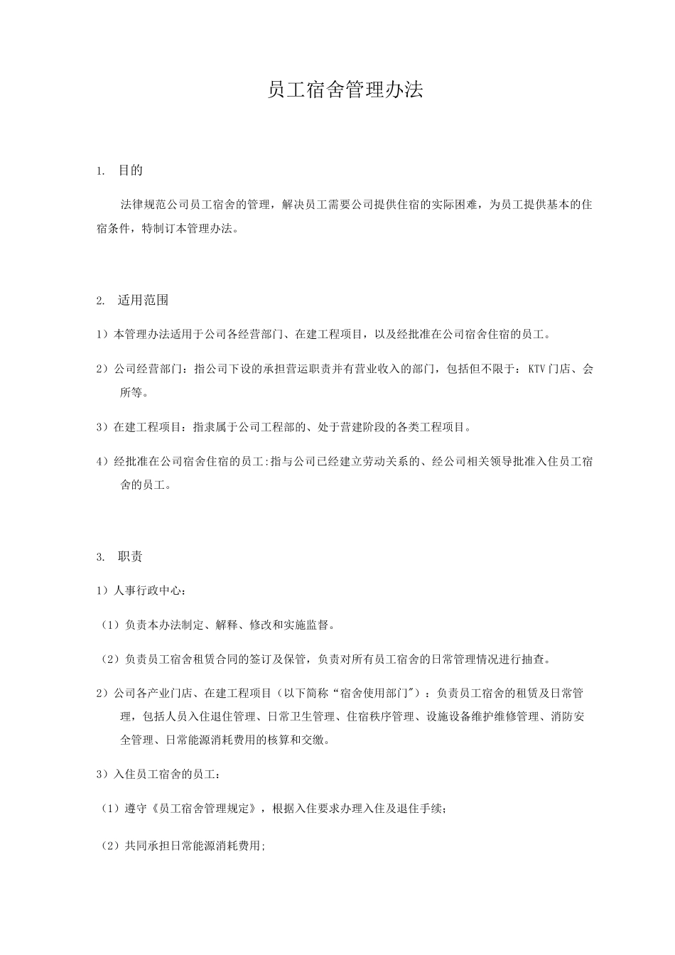 员工宿舍管理办法_第1页