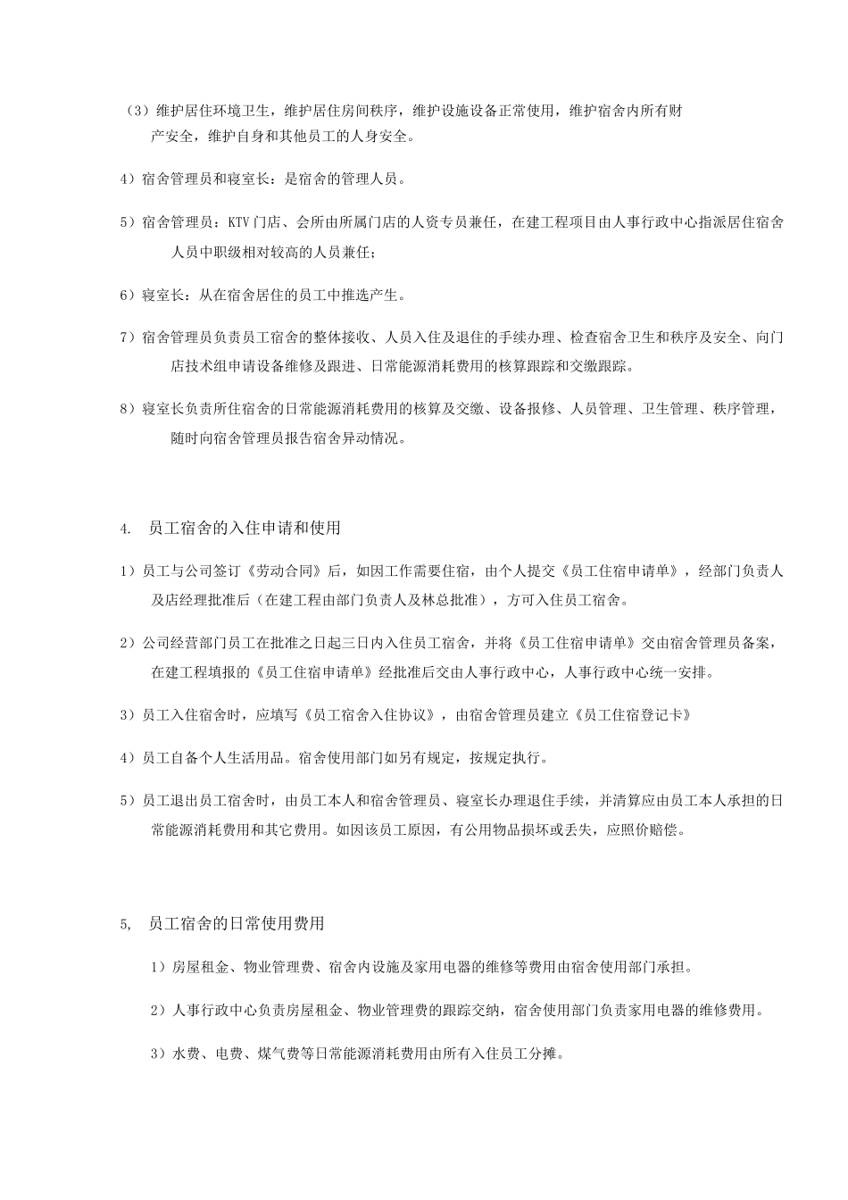 员工宿舍管理办法_第2页