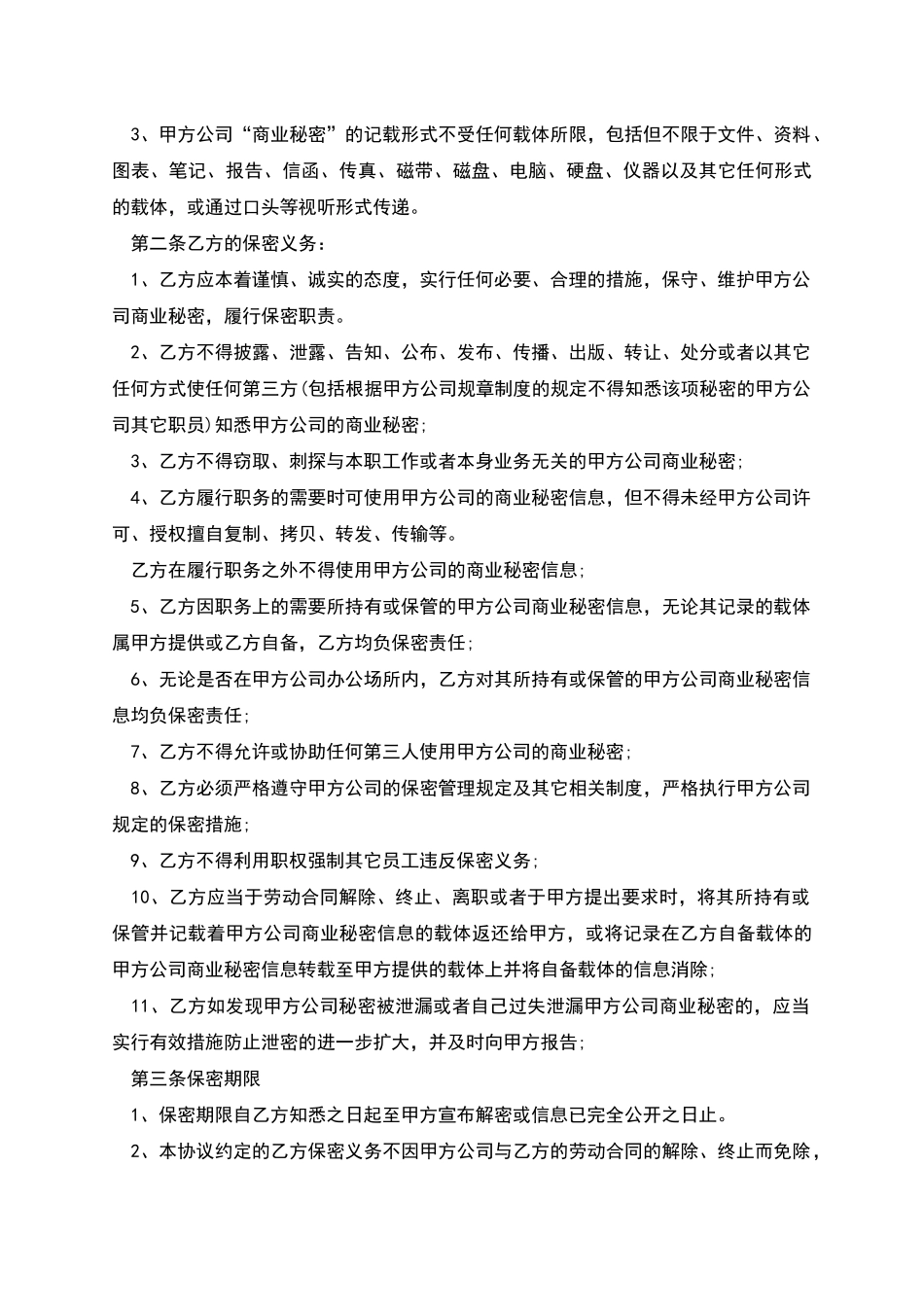 员工对公司商业保密合同_第2页