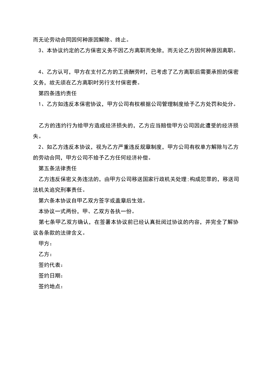 员工对公司商业保密合同_第3页