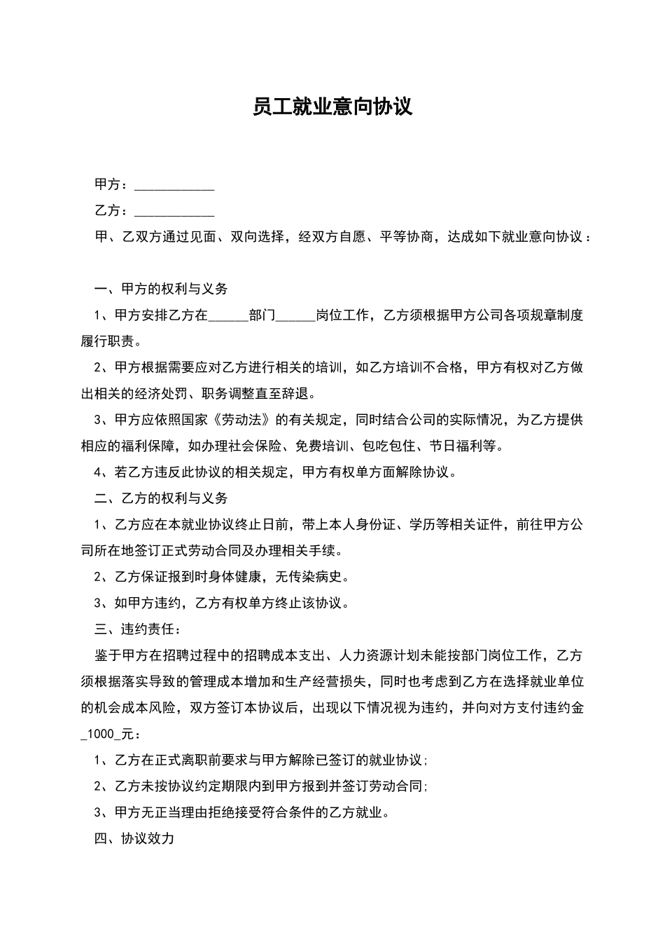 员工就业意向协议_第1页