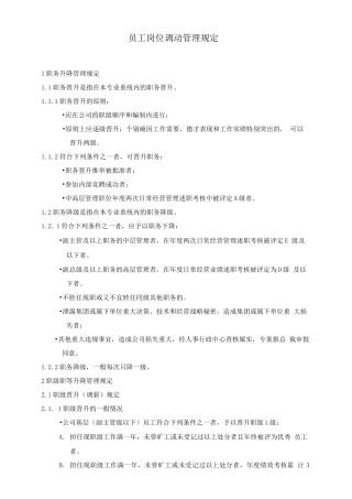员工岗位调动管理