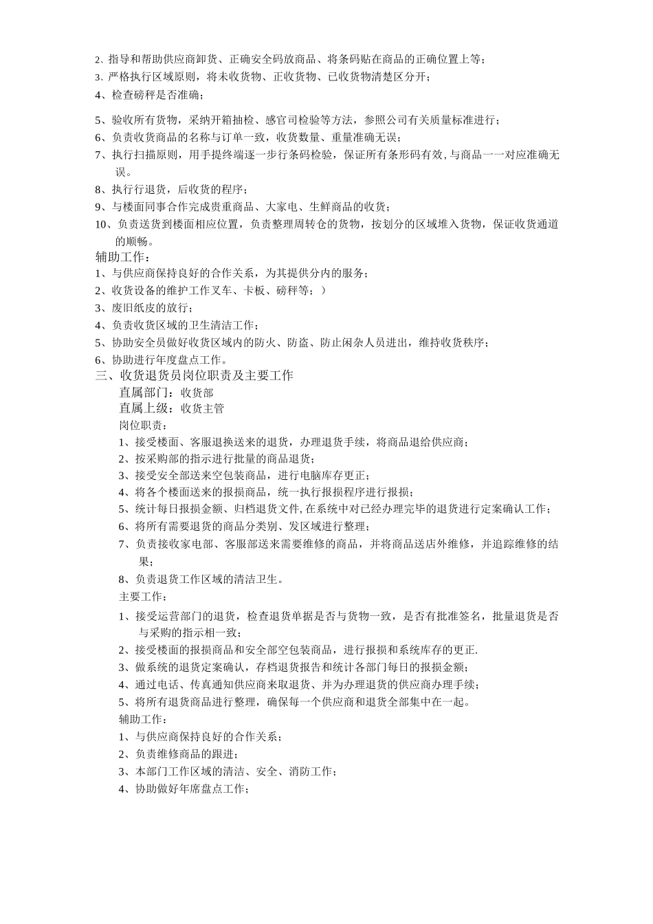 员工岗位职责及主要工作_第2页