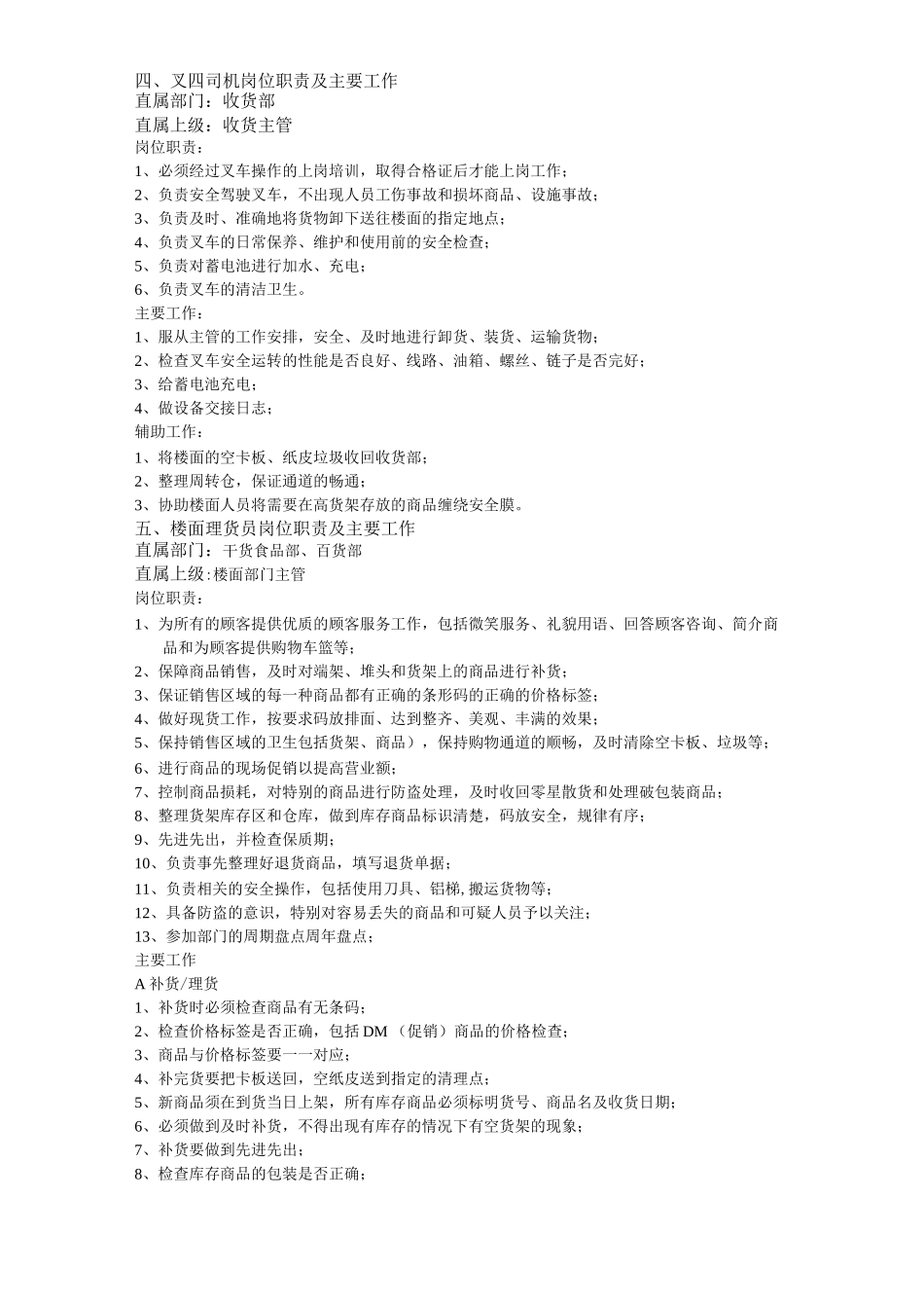 员工岗位职责及主要工作_第3页