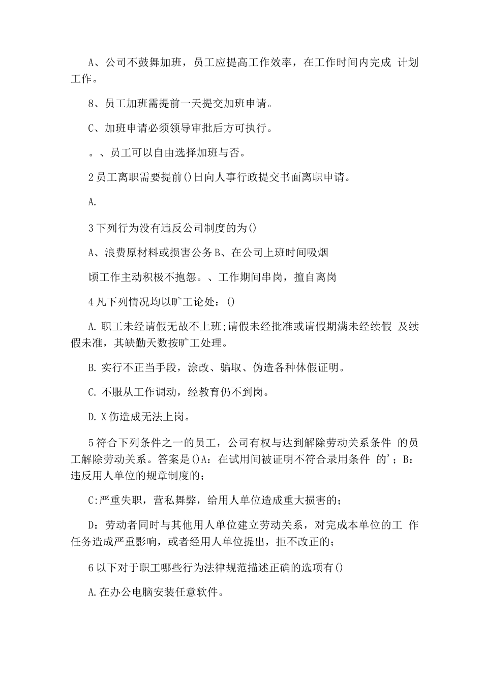 员工岗前培训考试试题_第2页