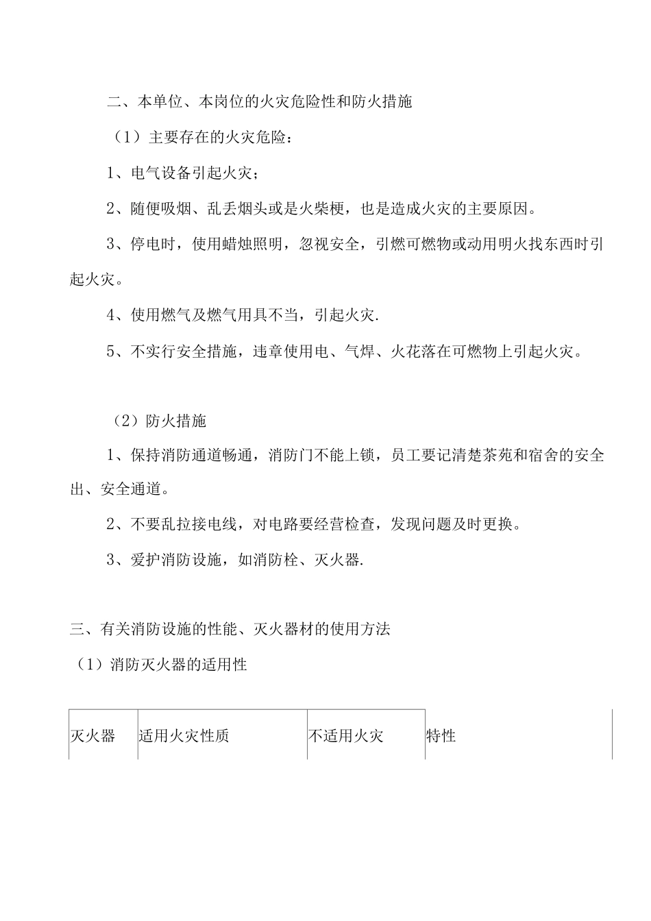 员工岗前消防安全教育培训记录_第2页