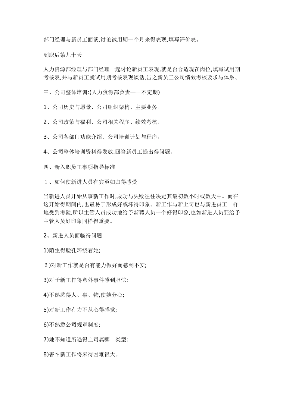 员工岗前谈话_第2页