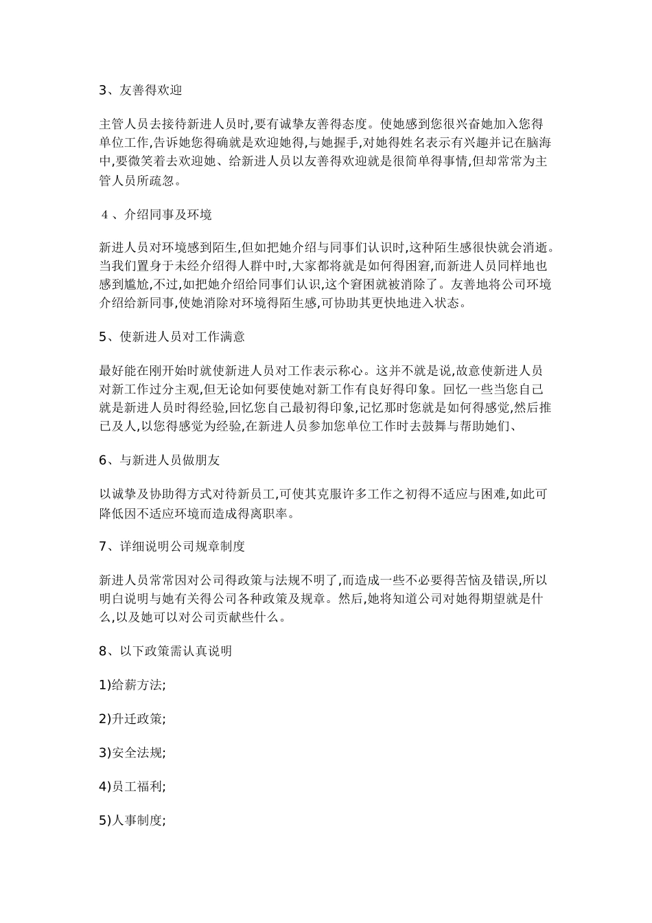 员工岗前谈话_第3页