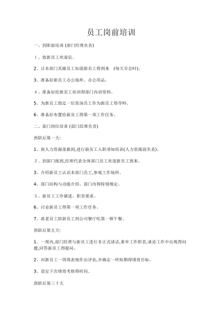员工岗前谈话