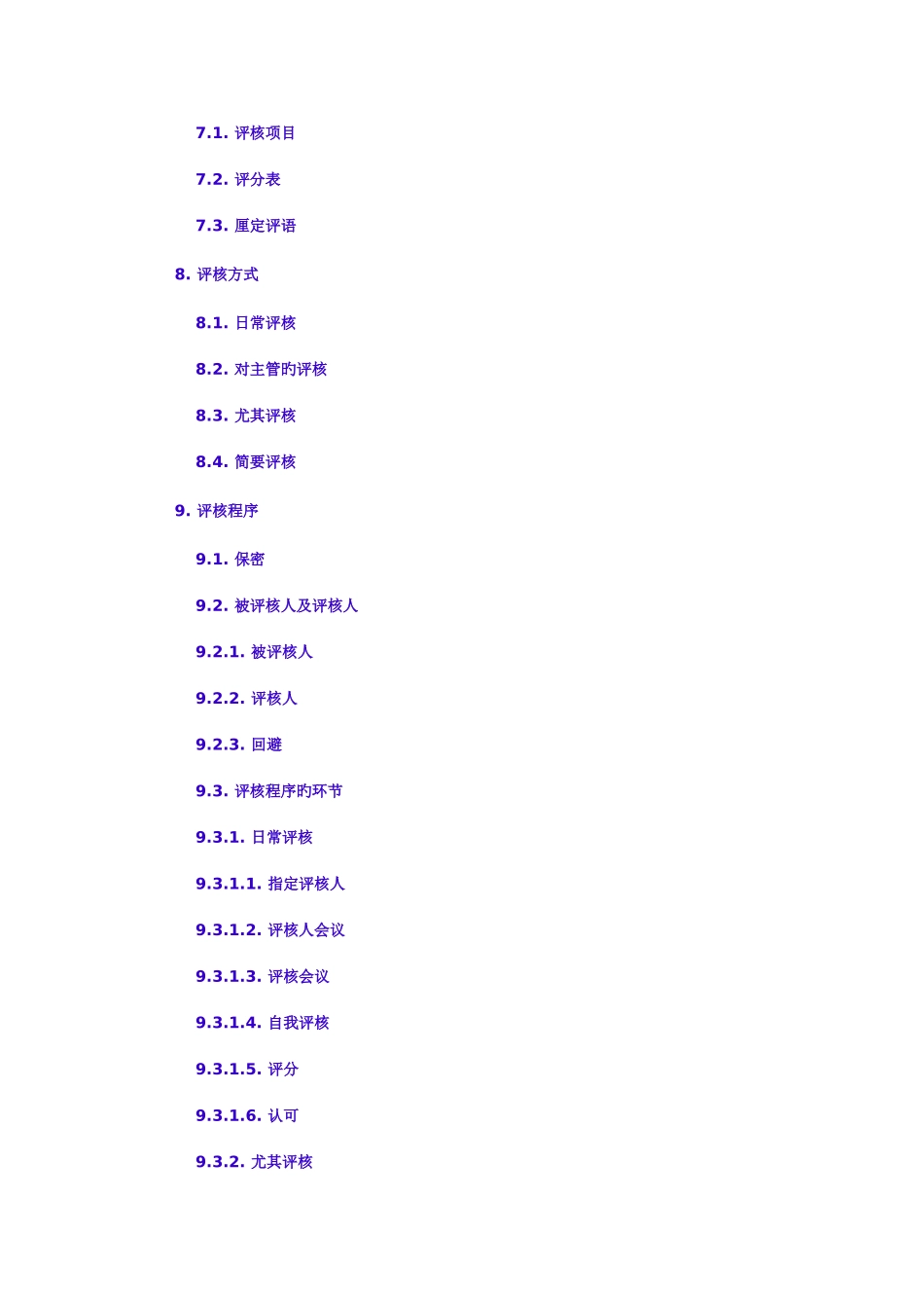 员工工作表现评核实用手册_第2页