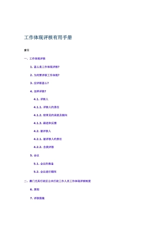员工工作表现评核实用手册