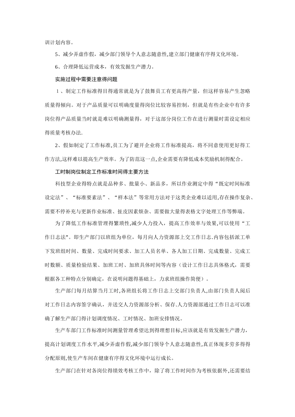 员工工作饱和度量化管理办法_第2页