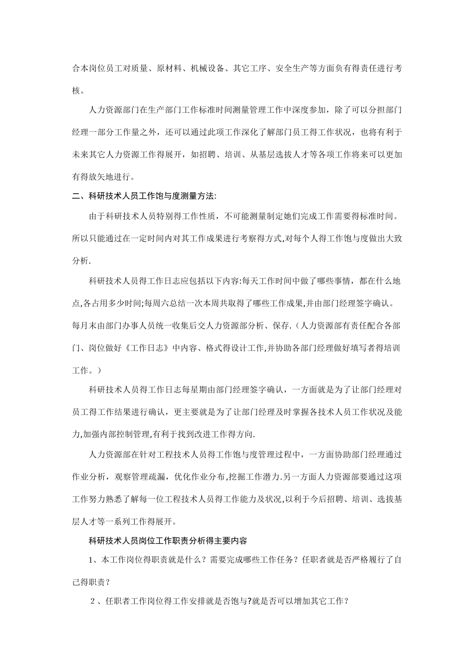 员工工作饱和度量化管理办法_第3页