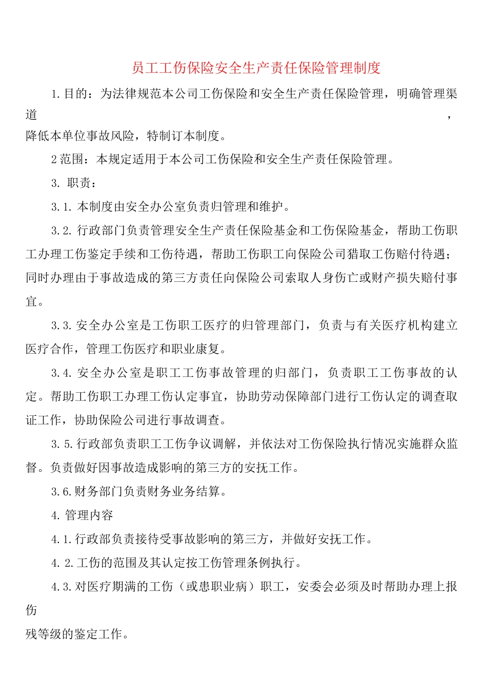 员工工伤保险安全生产责任保险管理制度_第1页