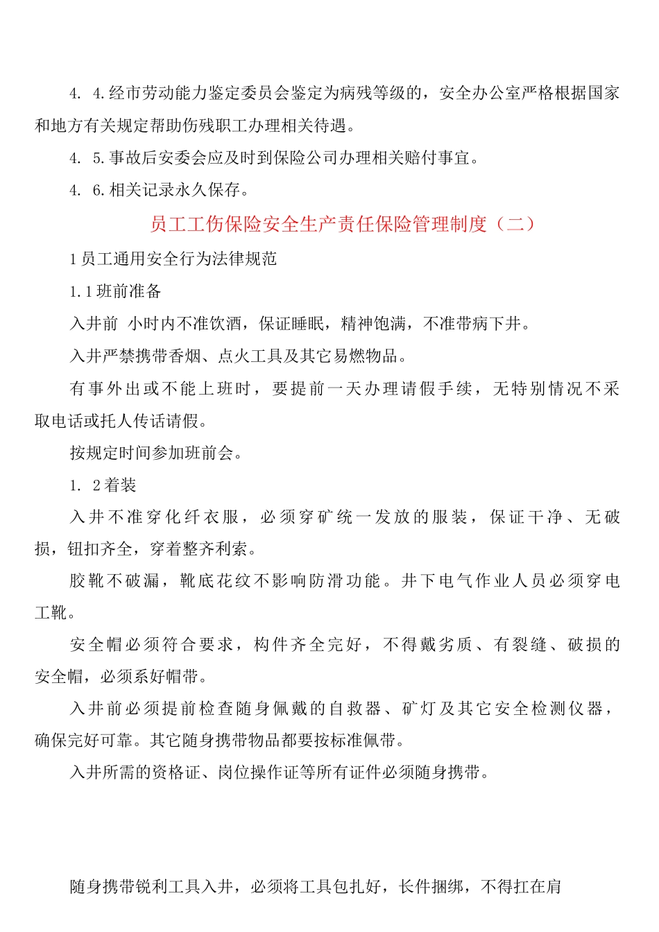 员工工伤保险安全生产责任保险管理制度_第2页