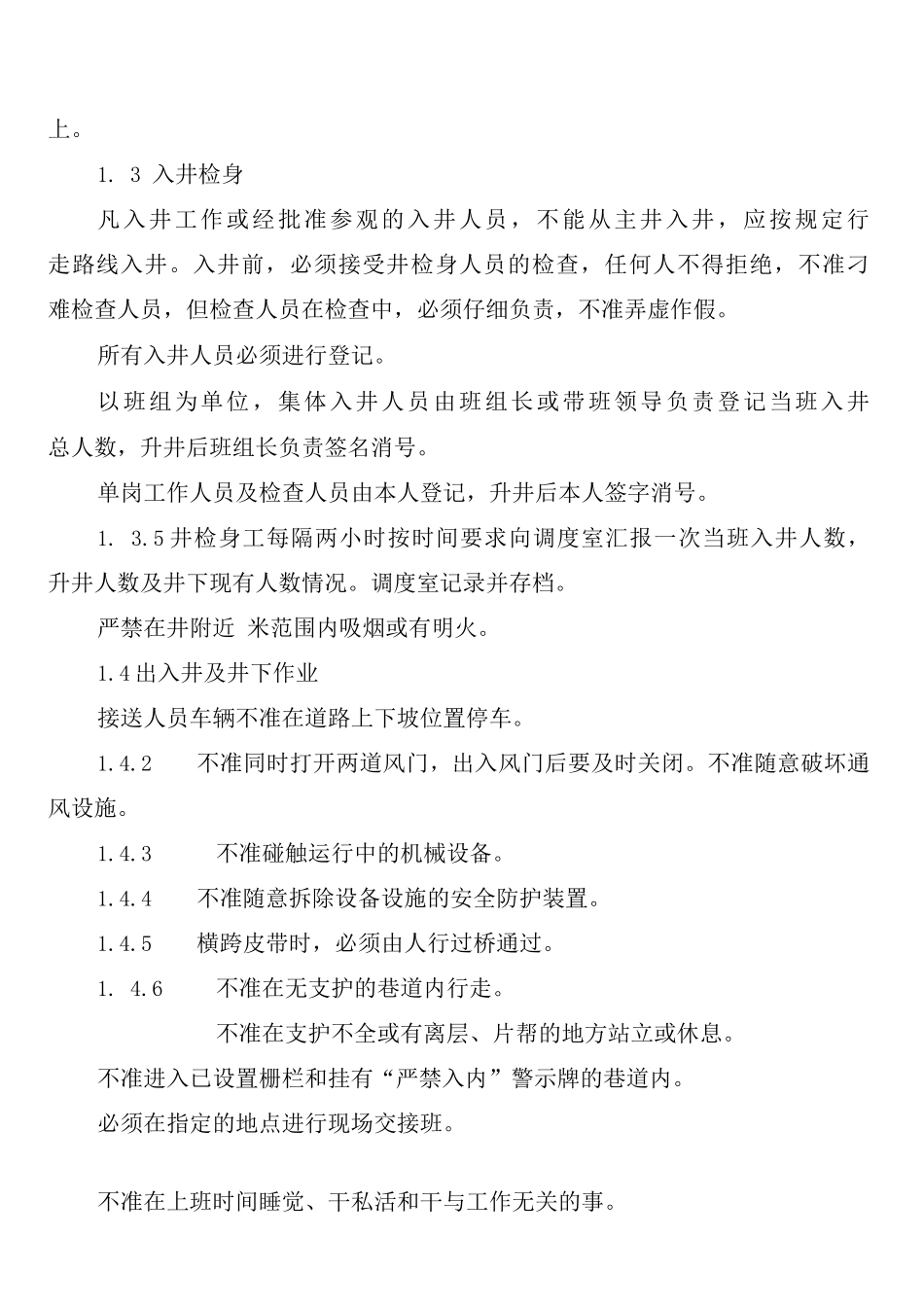 员工工伤保险安全生产责任保险管理制度_第3页