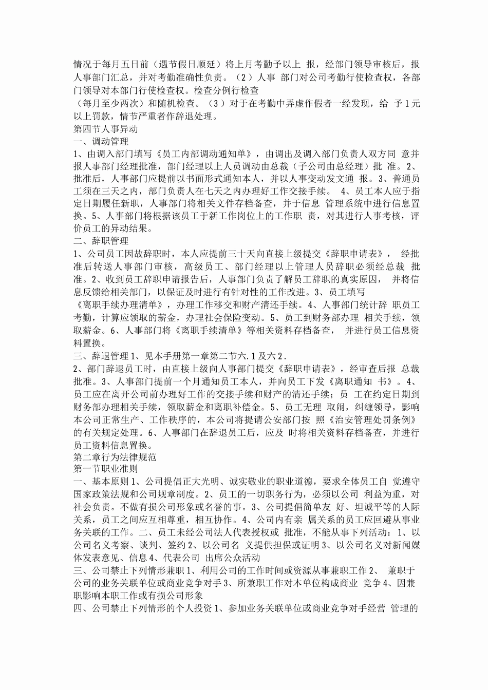 员工工作制度_第2页