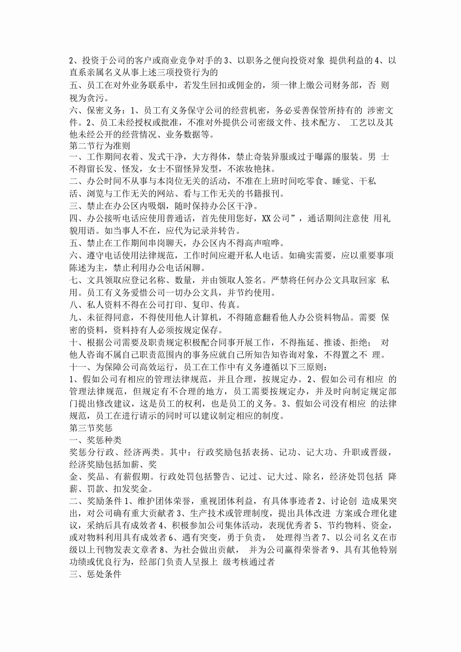员工工作制度_第3页
