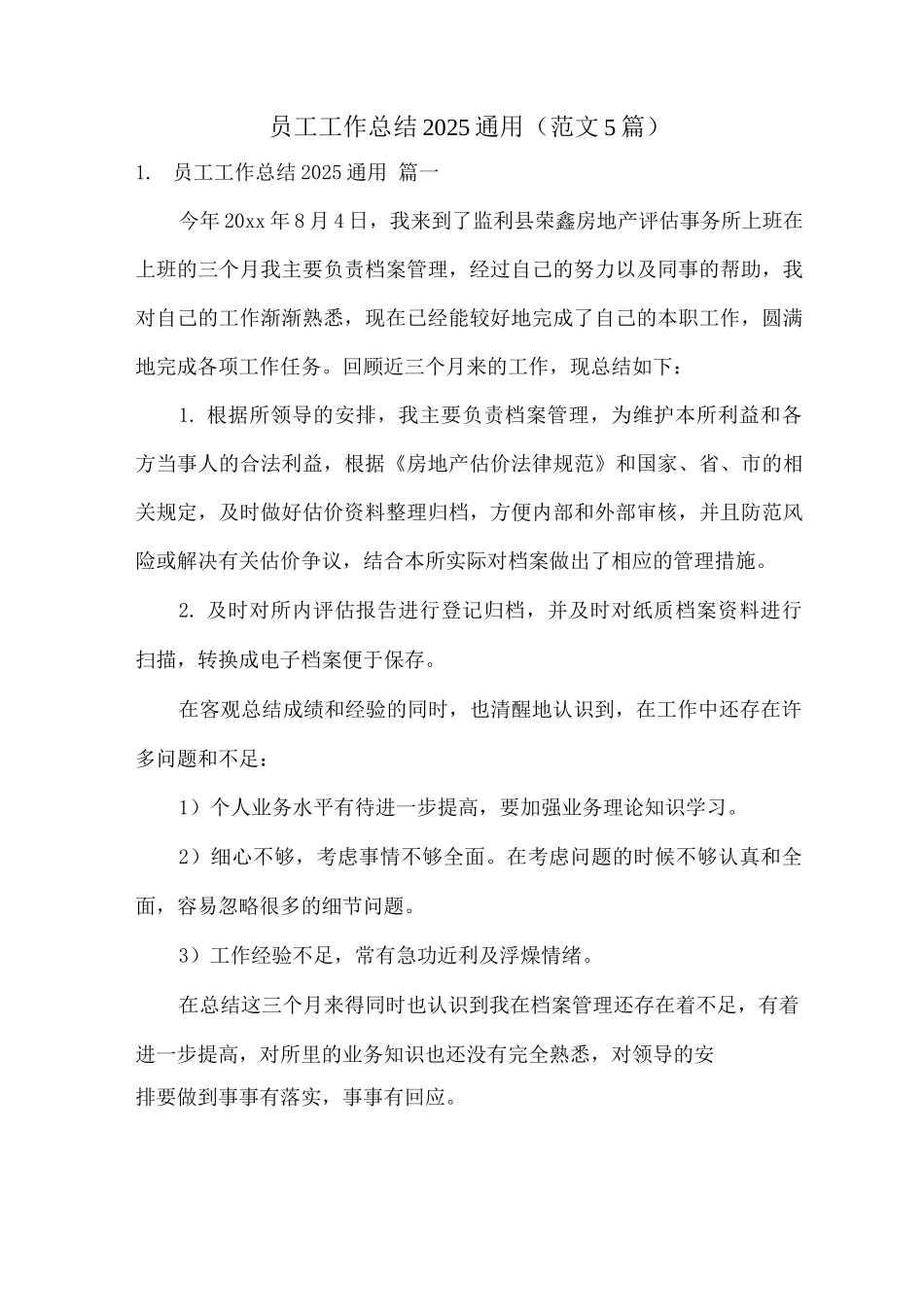 员工工作总结2025通用_第1页