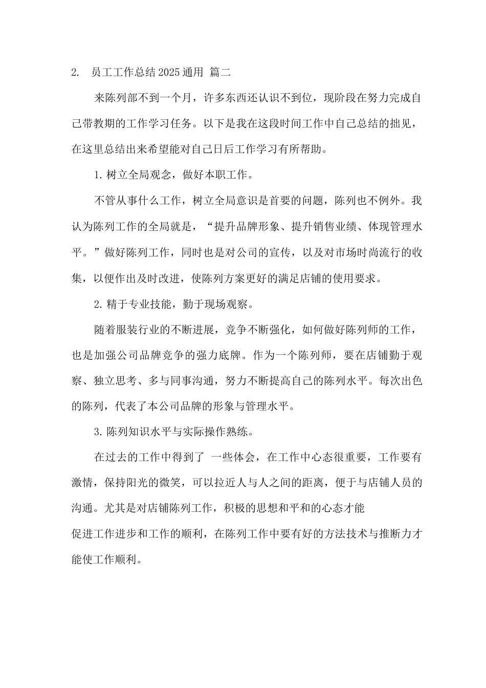 员工工作总结2025通用_第2页