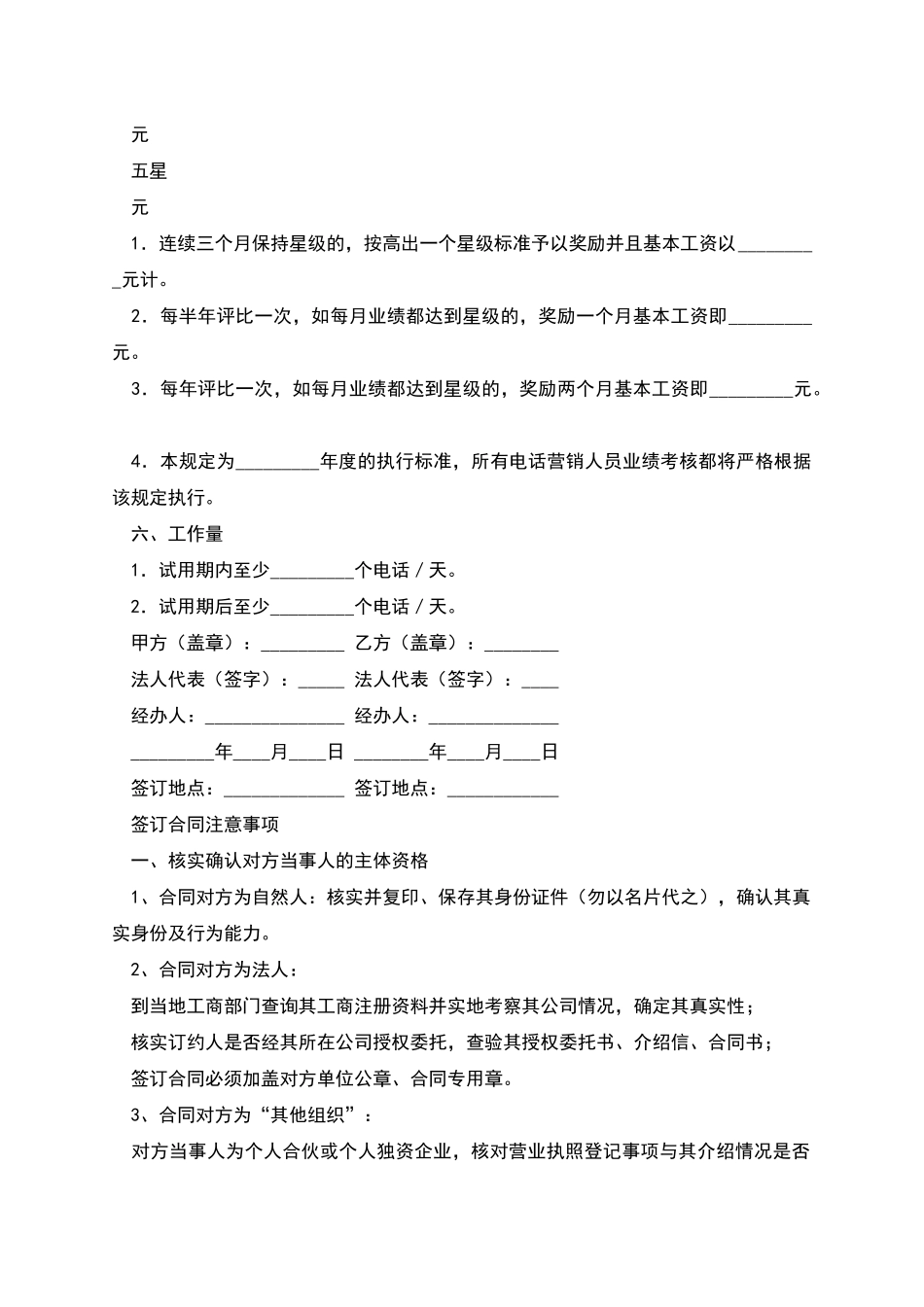 员工工资待遇及提成协议_第3页
