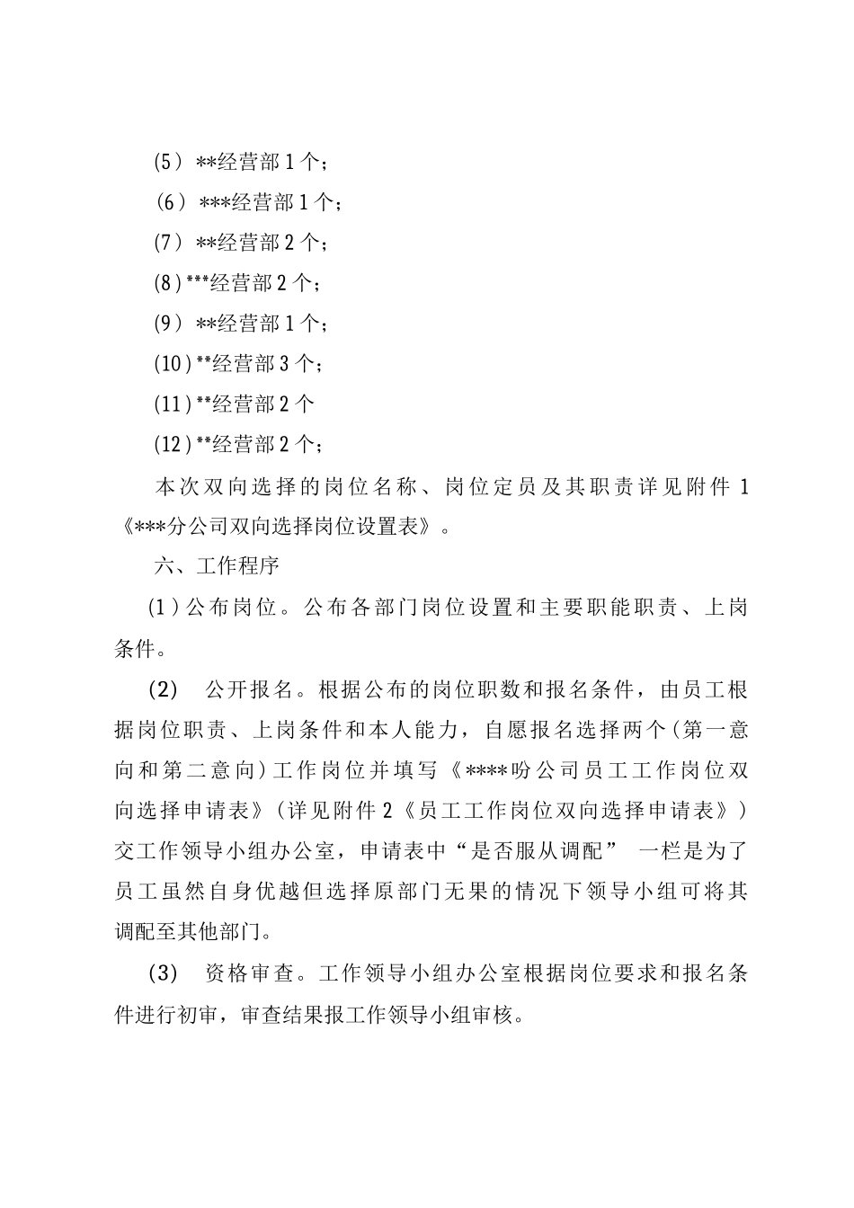 员工工作岗位双向选择实施方案_第3页