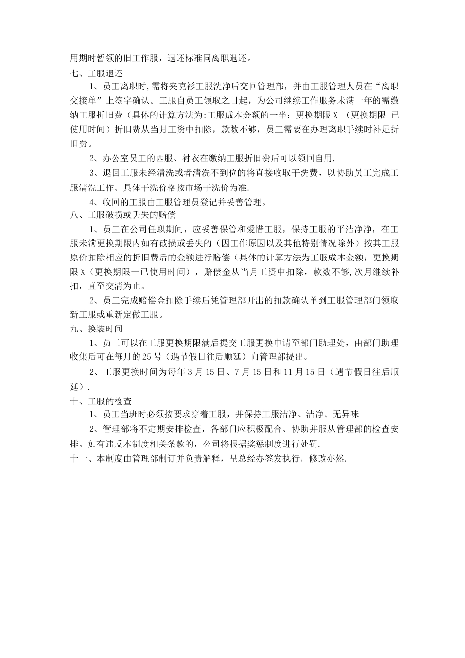 员工工服管理制度_第2页