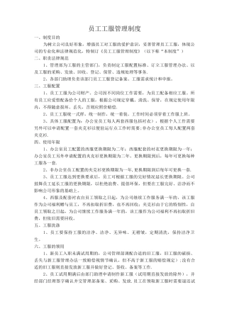 员工工服管理制度