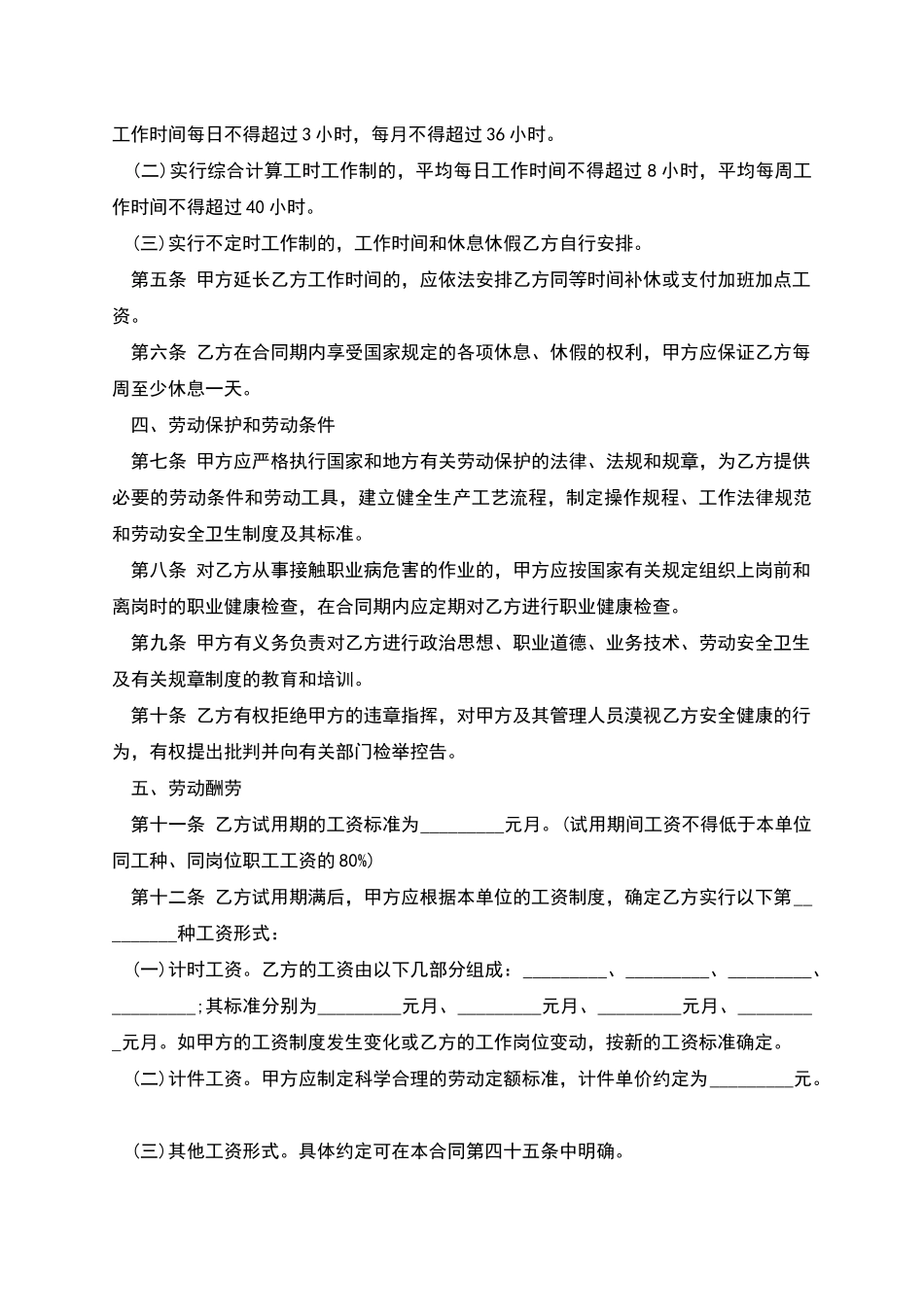 员工工时制劳动合同书_第2页